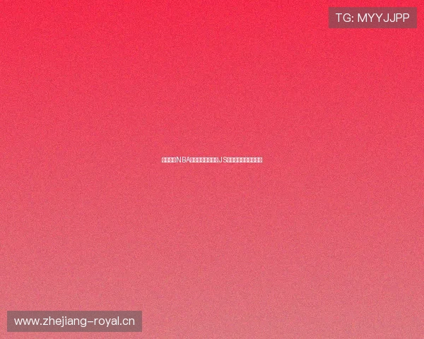 畅享高清NBA赛事直播体验尽在JS体育平台实时在线观看